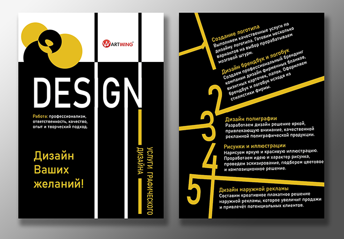 Дизайн плаката услуги дизайнера