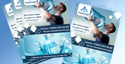 Плакат А3 доставка воды